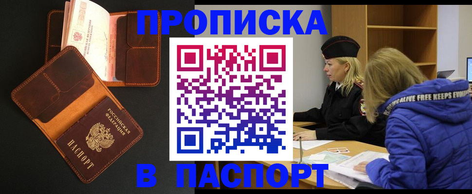 временная регистрация законно в Межгорье