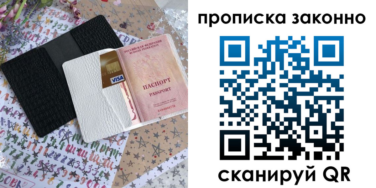прописка для кредита в Межгорье
