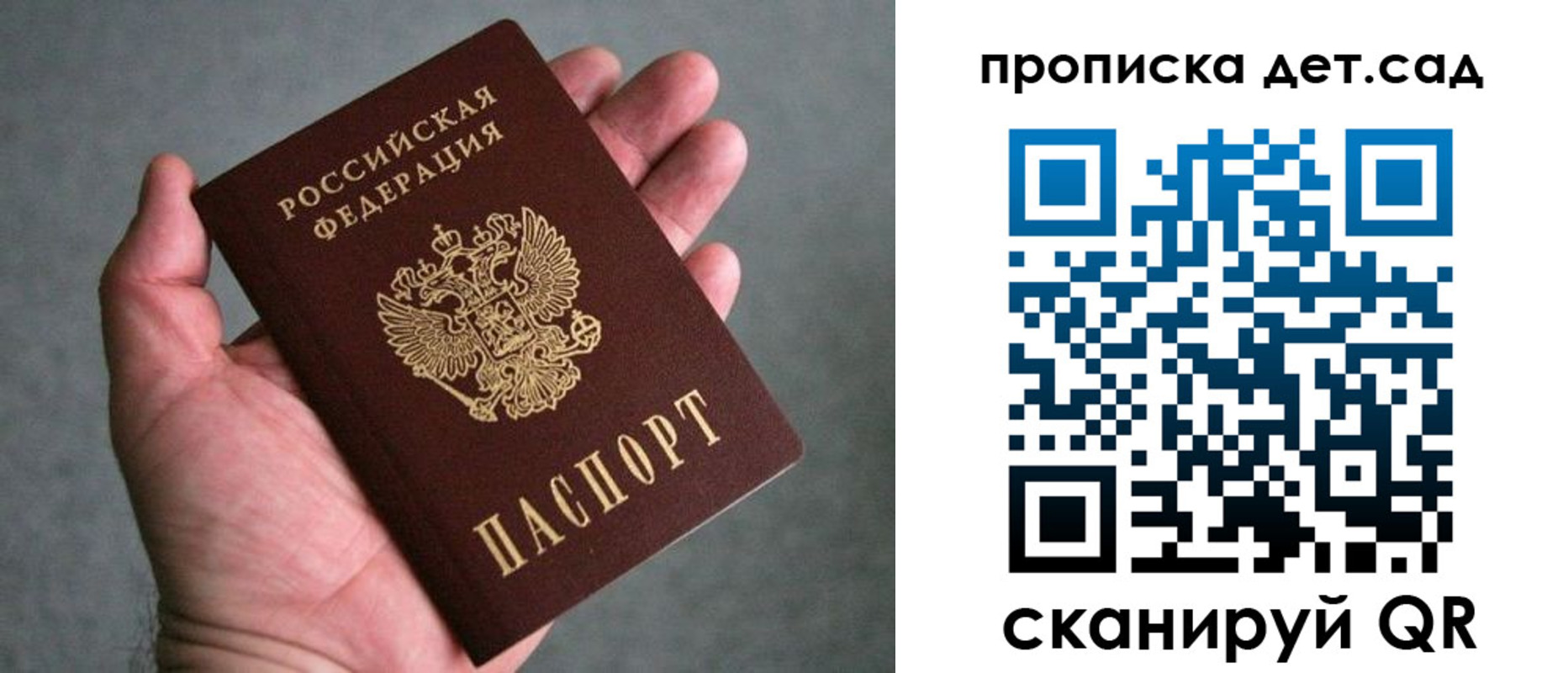 прописка штамп в Межгорье