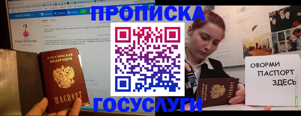 прописка для кредита в Межгорье