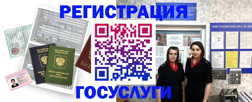 прописка штамп в Межгорье