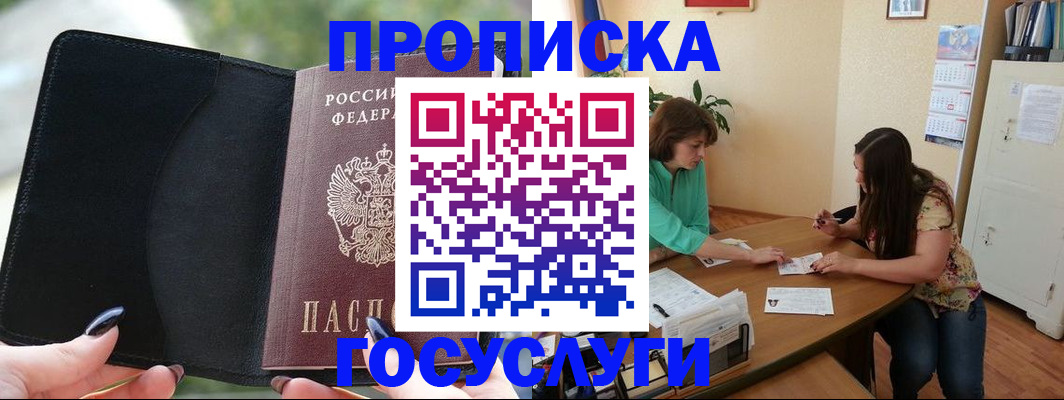 временная регистрация адрес в Межгорье