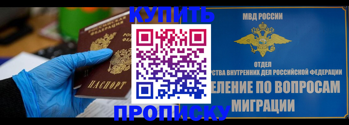 прописка паспорт в Межгорье