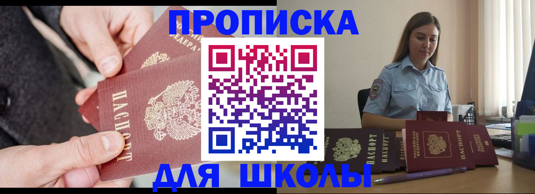 временная регистрация в Межгорье