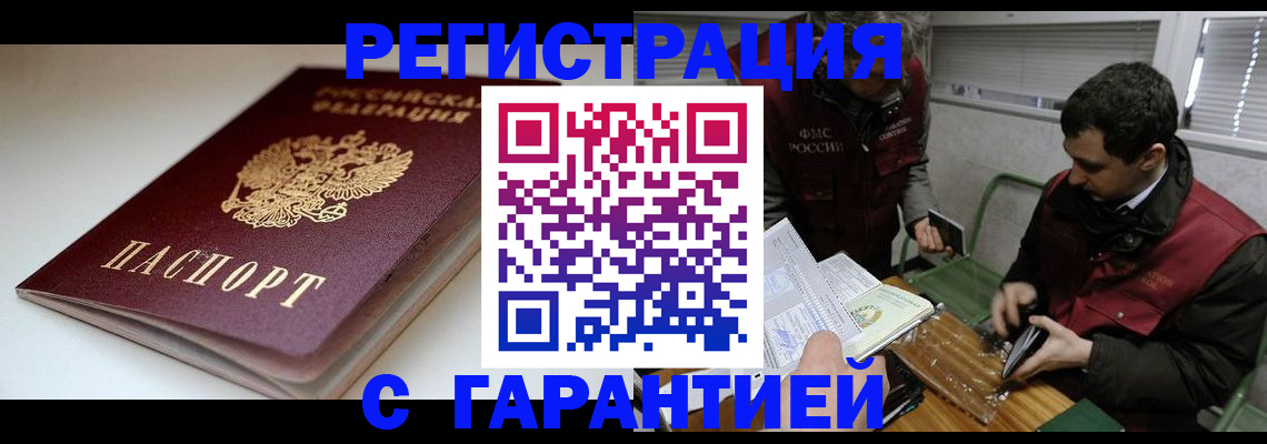 временная регистрация собственник в Межгорье